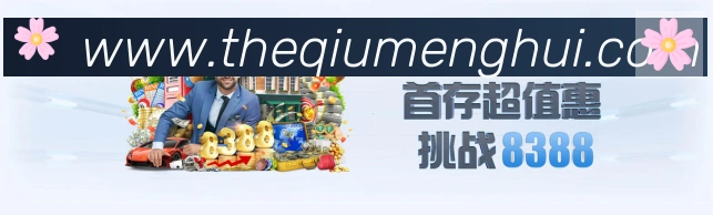 球盟会荣誉
